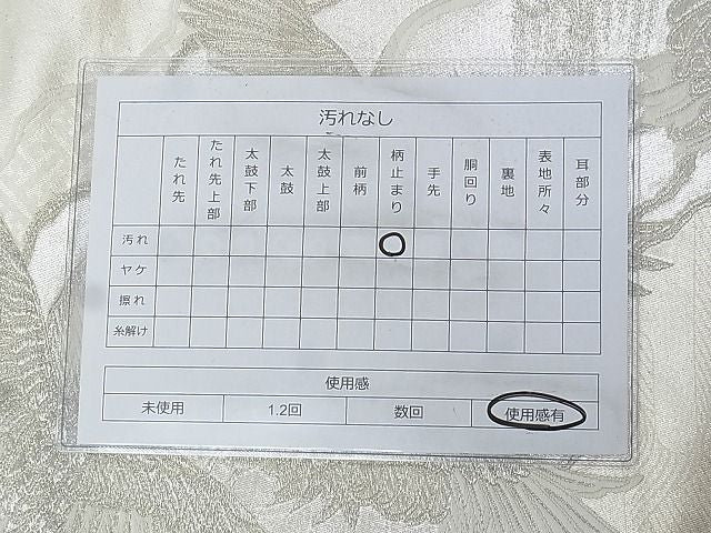 平和屋着物◎六通柄袋帯 唐織 草花文 銀糸 逸品 BAAI2215wk