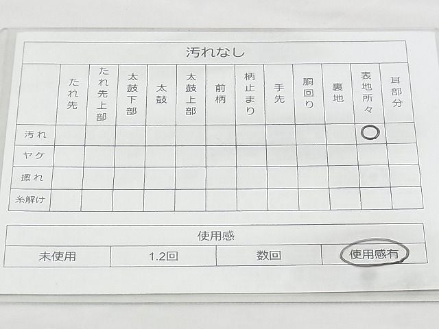 平和屋着物◎太鼓柄袋帯 唐織 切嵌 流水花籠文 金糸 逸品 BAAJ0626if