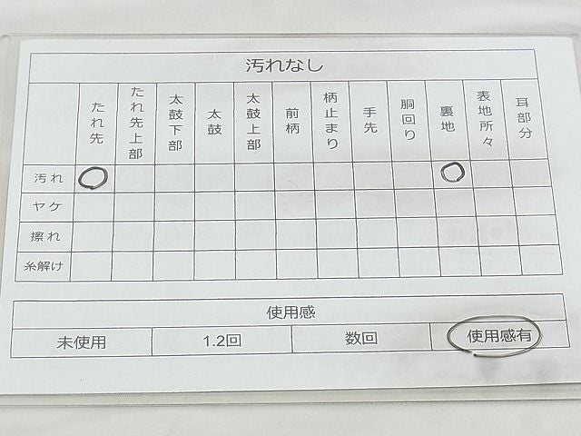 平和屋着物◎六通柄袋帯 吉祥彩華文 金銀糸 逸品 未仕立て BAAJ0648if
