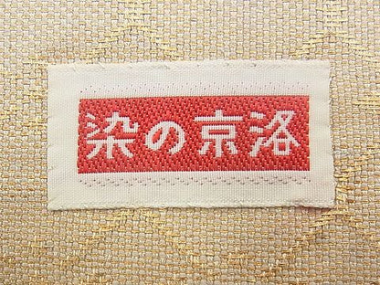 平和屋着物◎佐賀錦 六通柄袋帯 正倉院蜀江文様 金銀糸 逸品 BAAJ0642if