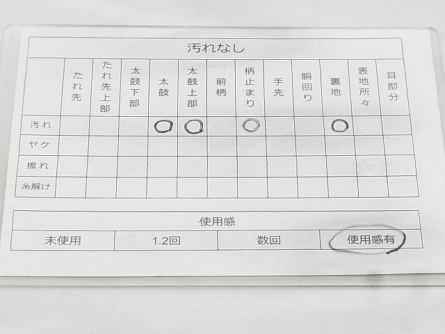 平和屋着物◎六通柄袋帯 唐織 松青海波 金銀糸 逸品 BAAJ1007if
