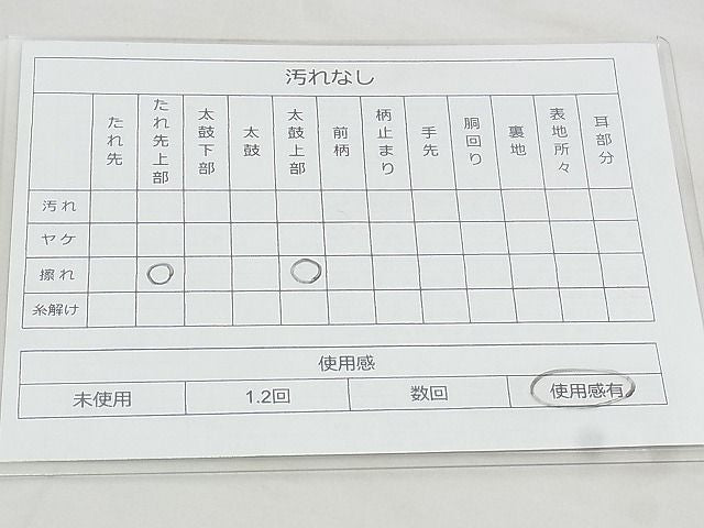 平和屋着物◎佐賀錦 六通柄袋帯 地紙花鳥文 金銀糸 逸品 BAAJ1037if
