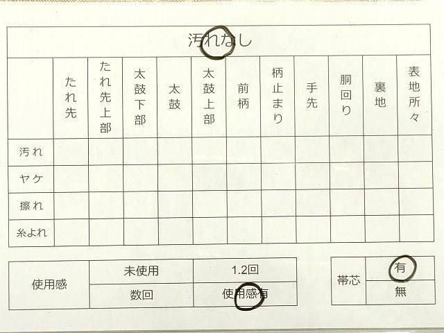 平和屋着物◎佐賀錦 六通柄袋帯 霞花鳥文 金糸 逸品 DAAH4848yyy