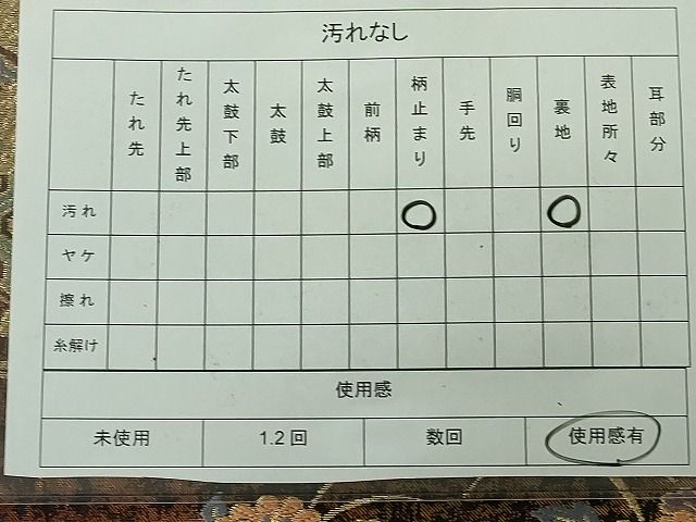 平和屋着物◎六通柄袋帯 唐織 吉祥花車文 金糸 引箔 逸品 DAAG5473jm
