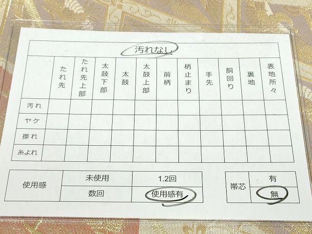 平和屋着物◎佐賀錦 六通柄袋帯 珀凰 切嵌 金糸 逸品 DAAH0374ya