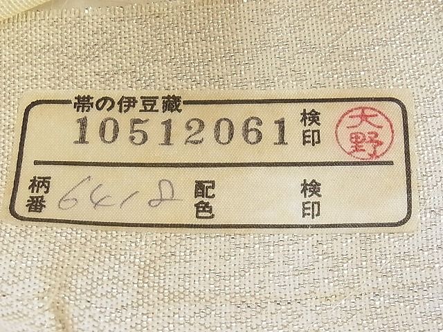 平和屋着物◎湍伊祥佐賀錦 六通柄袋帯 鳳凰道長花文 銀糸 逸品 BAAJ6932sa
