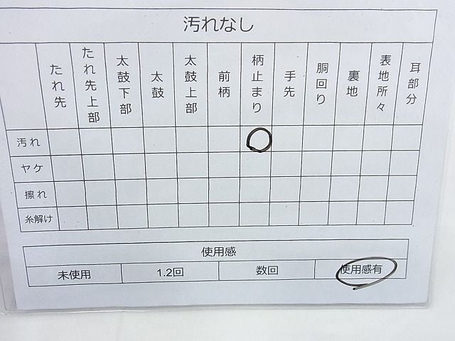 平和屋着物◎六通柄袋帯　蜀江文様　金糸　逸品　BAAI6957cm