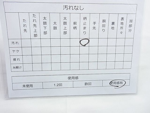 平和屋着物◎西陣 六通柄袋帯 ヱ霞花文 金糸 逸品 BAAI6944cm