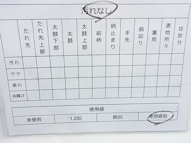 平和屋着物◎六通柄袋帯 流水文 金糸 逸品 BAAI6961cm