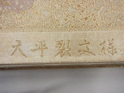 平和屋着物◎六通柄袋帯 大平裂文様 金糸 逸品 BAAJ0803cm