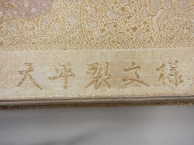 平和屋着物◎六通柄袋帯 大平裂文様 金糸 逸品 BAAJ0803cm
