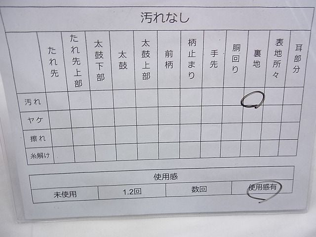 平和屋着物◎六通柄袋帯 唐織 雲取り吉祥花文 金糸 逸品 BAAJ0811cm