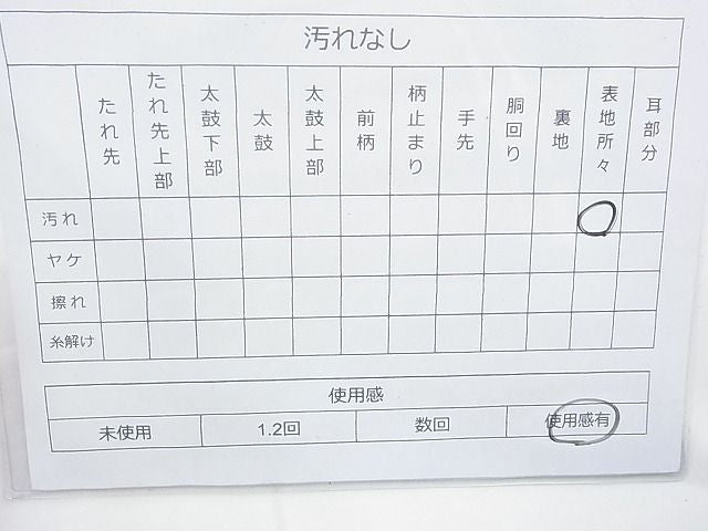平和屋着物◎六通柄袋帯 唐織 ヱ霞草花文 金銀糸 逸品 BAAJ0862cm