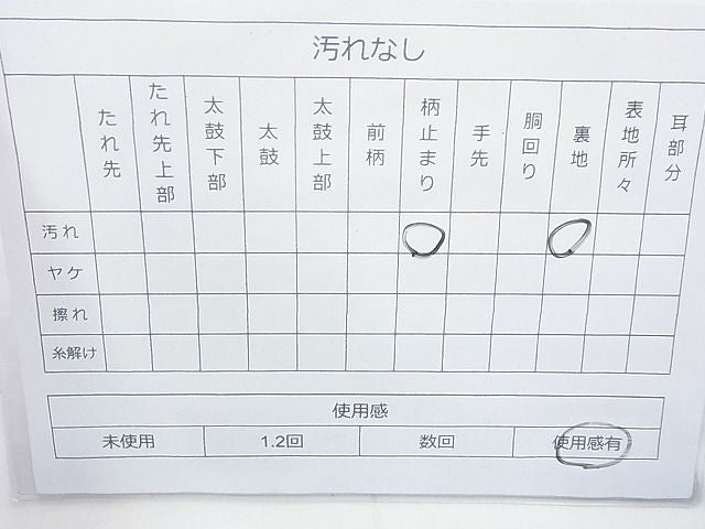 平和屋着物◎西陣の名門織元 いづくら謹製 六通柄袋帯 唐織 格天井有職文 金糸 逸品 BAAJ0868cm