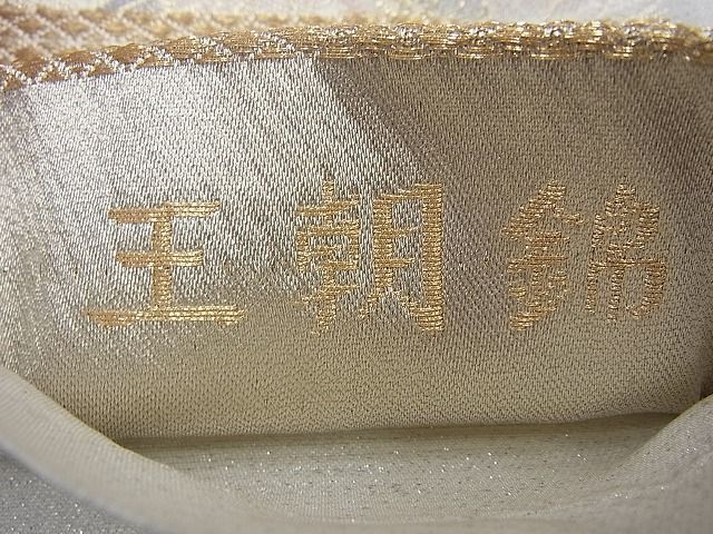 平和屋着物◎六通柄袋帯 唐織 王朝錦 金糸 逸品 BAAJ6863cm