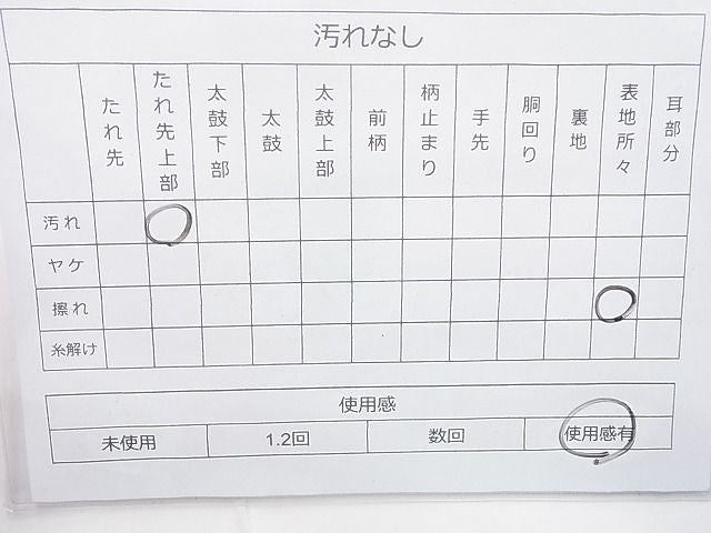 平和屋着物◎六通柄 本袋帯 万寿菊 金糸 逸品 BAAJ6861cm