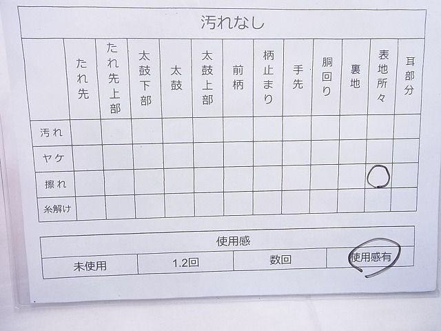 平和屋着物◎六通柄袋帯 唐織 正倉院花鳥文 金銀糸 逸品 BAAJ0978cm