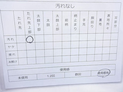 平和屋着物◎佐賀錦 六通柄袋帯 飾花文様 銀糸 逸品 BAAJ6705cm