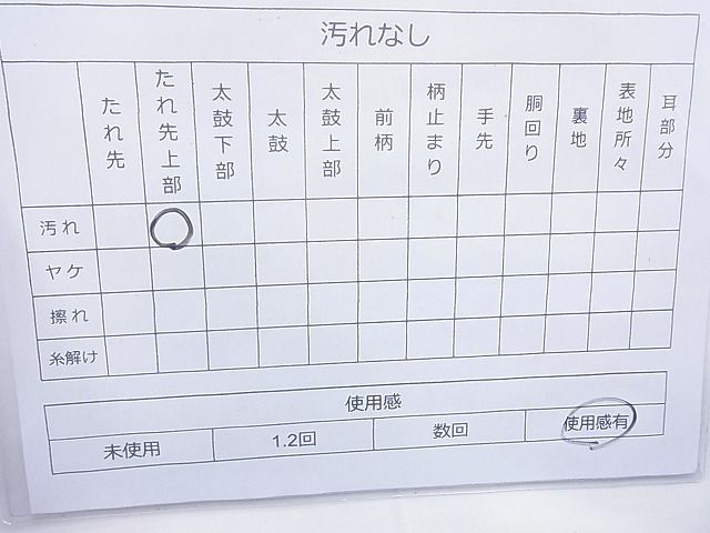 平和屋着物◎佐賀錦 六通柄袋帯 飾花文様 銀糸 逸品 BAAJ6705cm