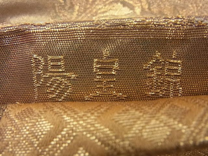 平和屋着物◎佐賀錦 六通柄袋帯 陽皇錦 蒔絵鴛鴦菊文 金糸 逸品 BAAJ6719cm