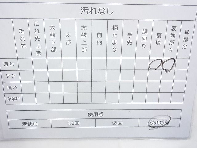平和屋着物◎六通柄袋帯 唐織 流水秋草文 銀糸 BAAJ6744cm