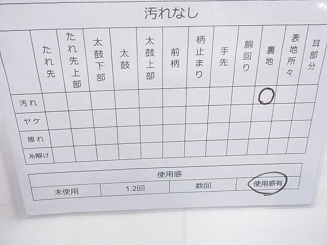平和屋着物◎六通柄袋帯 唐織 地紙吉祥花文 金糸 逸品 BAAJ6774cm