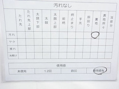 平和屋着物◎六通柄袋帯 唐織 流水花鳥文 金糸 逸品 BAAJ6793cm