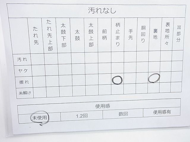 平和屋着物◎六通柄袋帯 鼓吹き寄せ文 金糸 逸品 未使用 BAAJ6811cm