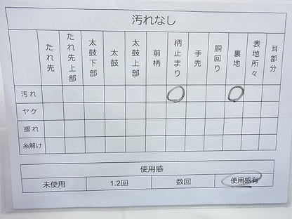 平和屋着物◎九百佐賀錦 六通柄袋帯 飛鶴 金銀糸 逸品 BAAJ6845cm