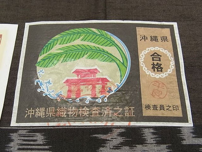 平和屋本店●極上 国指定重要無形文化財 本場久米島紬 手織 涅色 西武百貨店扱い 証紙付き 逸品 未使用 CZAA0629s4