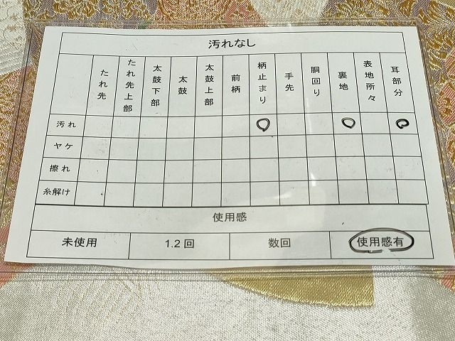 平和屋着物◎六通柄袋帯 地紙重ね花唐草文 金銀糸 逸品 DAAH9204mz