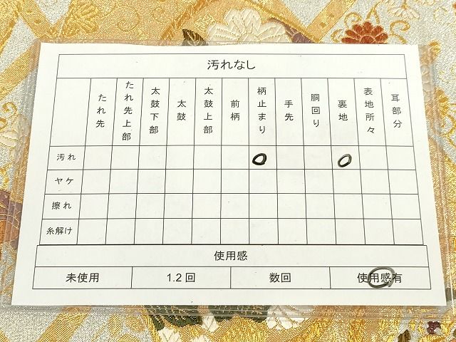 平和屋着物◎六通柄袋帯 地紙花丸文 金銀糸 逸品 DAAH9913tw
