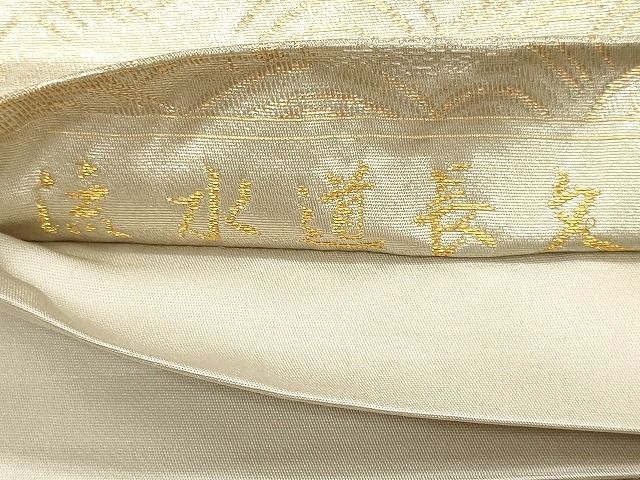 平和屋着物◎六通柄袋帯 流水道長文 金銀糸 鈴乃屋扱い 逸品 CAAF5986oy