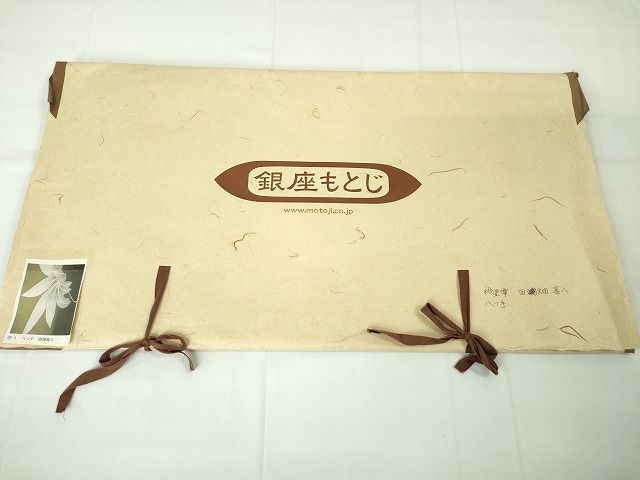 平和屋本店■極上　人間国宝　五代　田畑喜八　銀座もとじ　九寸開き名古屋帯　八つ手　ヤツデ　たとう紙付き　逸品　DZAA2091kh4