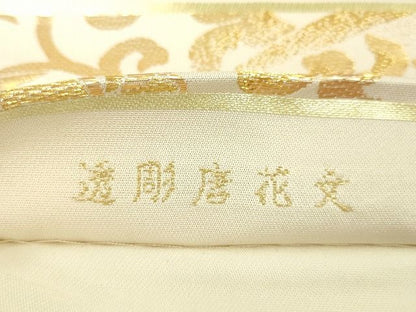 平和屋本店■極上　龍村美術織物　たつむら　六通柄袋帯　透彫唐花文　金糸　逸品　DZAA2100kh4