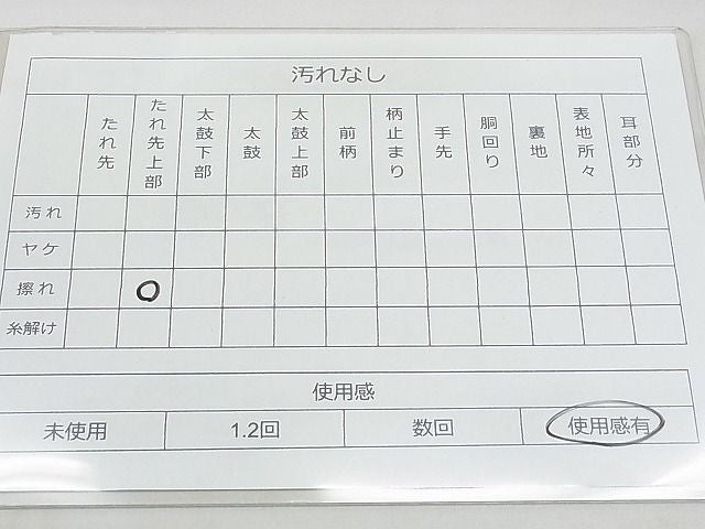 平和屋着物◎六通柄袋帯 菱形文様 金糸 逸品 BAAJ0519qt