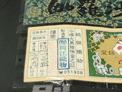 平和屋本店●極上　本場縞大島紬　総刺繍　伽羅沙羅紗　岡江織物謹製　証紙付き　逸品　CZAA0961s4