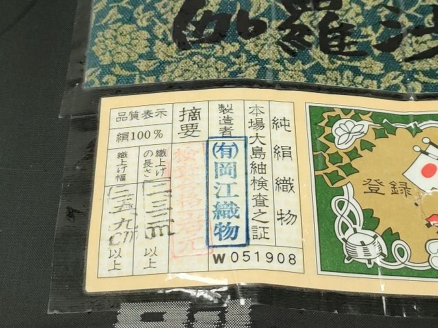 平和屋本店●極上　本場縞大島紬　総刺繍　伽羅沙羅紗　岡江織物謹製　証紙付き　逸品　CZAA0961s4