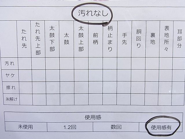 平和屋着物◎六通柄袋帯 唐織 孔雀 銀糸 逸品 BAAJ5497ns