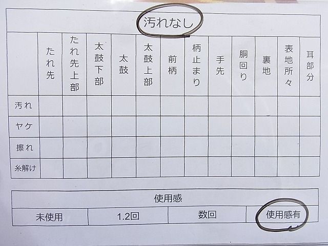 平和屋着物◎七彩佐賀錦 六通柄袋帯 檜扇几帳有職文 金糸 逸品 BAAJ8306ns