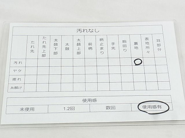 平和屋着物◎六通柄袋帯 光琳花文 引箔 逸品 BAAJ3211if