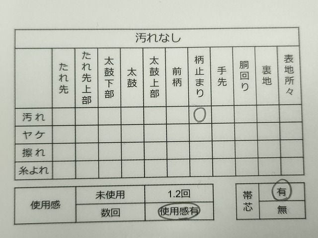 平和屋着物◎六通柄袋帯 唐織 吉祥花間道 スーパーシルク箔 鈴乃屋扱い 逸品 CAAE7516in