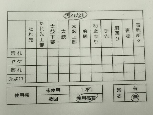 平和屋着物◎六通柄袋帯 唐織 地紙流水草花文 金糸 逸品 CAAE7548in