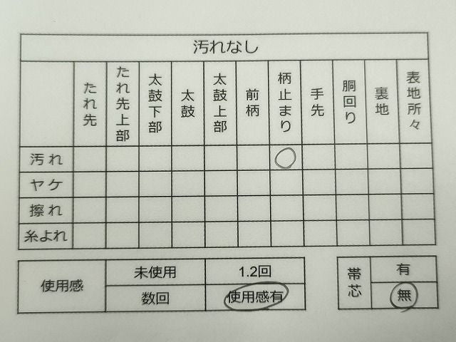 平和屋着物◎六通柄袋帯 遠山樹林文 金銀糸 逸品 CAAE7521in