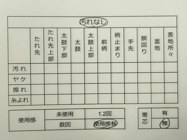 平和屋着物◎六通柄袋帯 名物錦 金糸 逸品 CAAE7540in