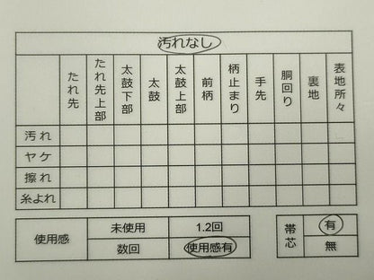 平和屋着物◎六通柄袋帯 霞文 金彩 逸品 CAAE7533in