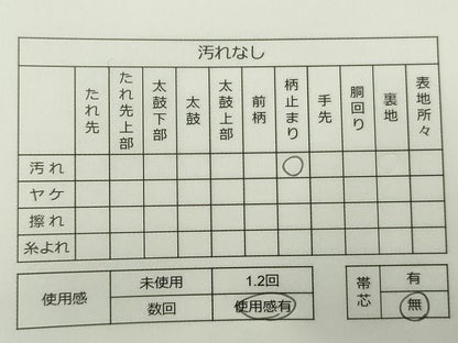 平和屋着物◎六通柄袋帯 道長霞文 金糸 逸品 CAAE7585in