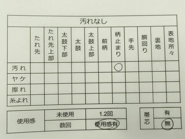 平和屋着物◎六通柄袋帯 道長霞文 金糸 逸品 CAAE7585in