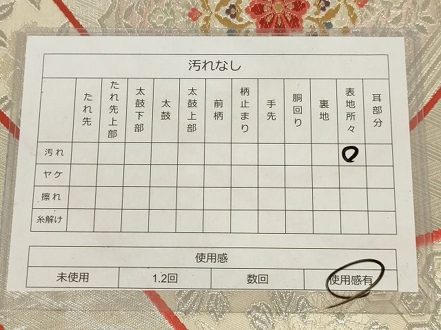 平和屋着物◎六通柄袋帯 正倉院流水花文 金銀糸 正絹 逸品 AAAL4393Adw