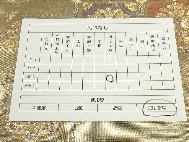 平和屋着物◎六通柄袋帯 正倉院天井花鳥文 金銀糸 正絹 逸品 AAAK3394Aru